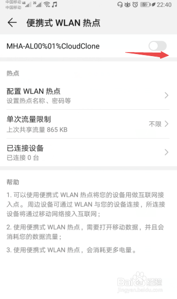 华为手机如何设置手机共享WIFI