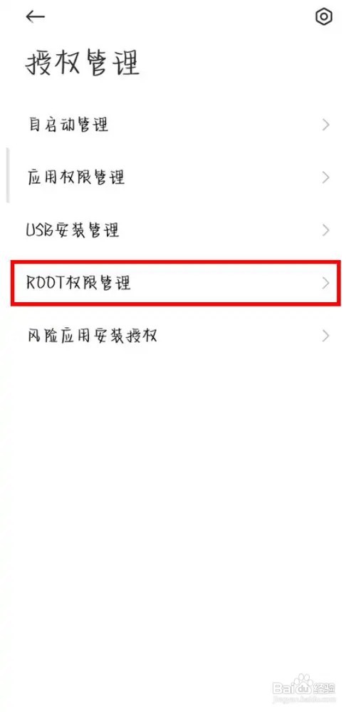 miui13在哪里开启root权限