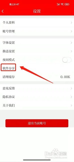 山西晚报app如何复制软件分享链接