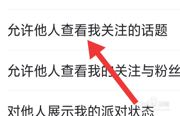 最右APP该怎样设置允许他人查看我关注的话题