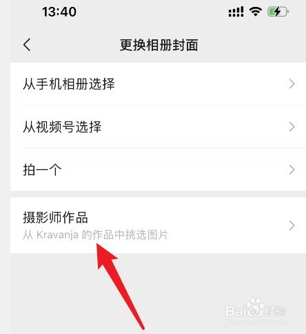 微信朋友圈封面怎么改