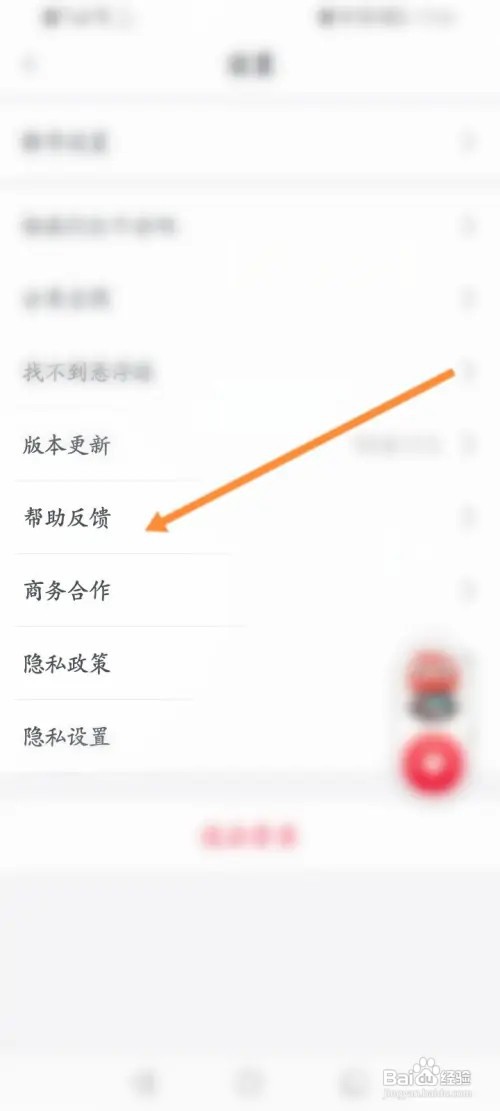 聚好看怎样进行问题反馈