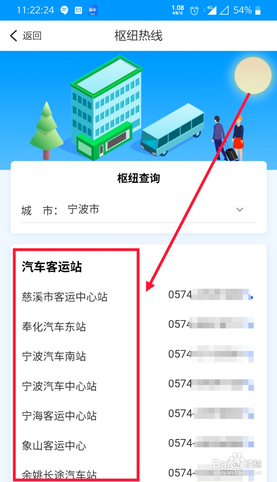宁波客运枢纽热线怎么查