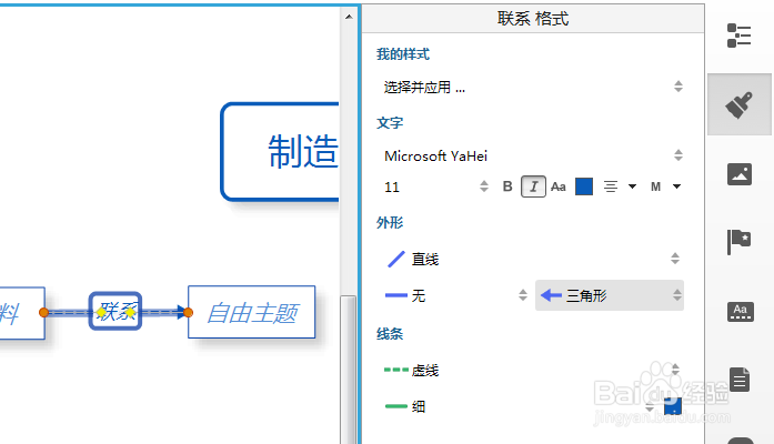 XMind中流程图制作四部曲