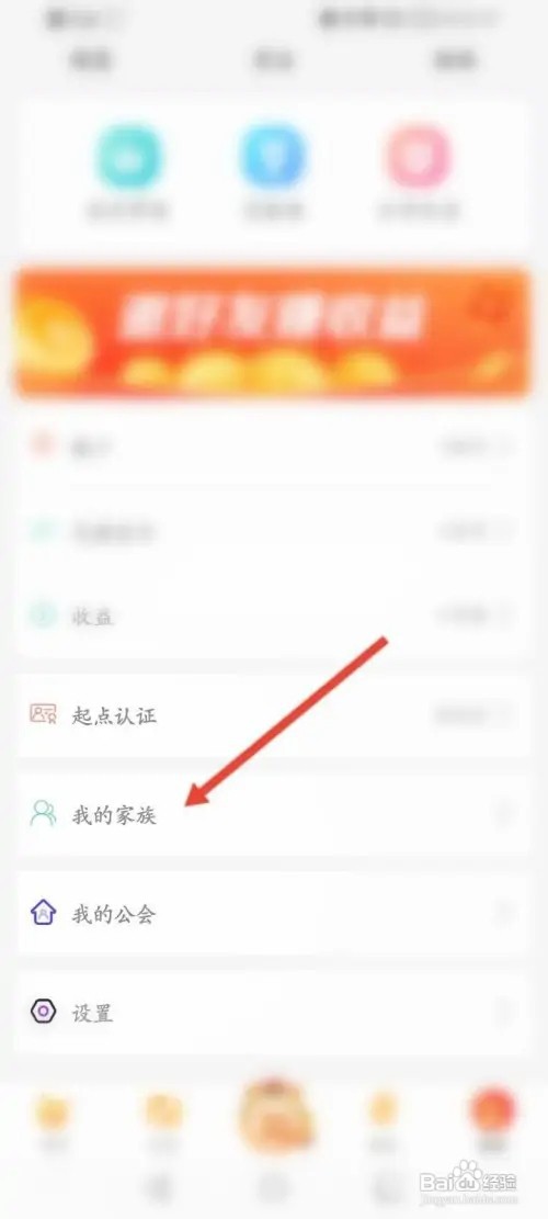 起点直播APP里面怎么创建家族