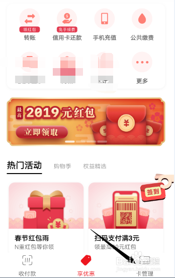 云闪付如何设置欢迎语