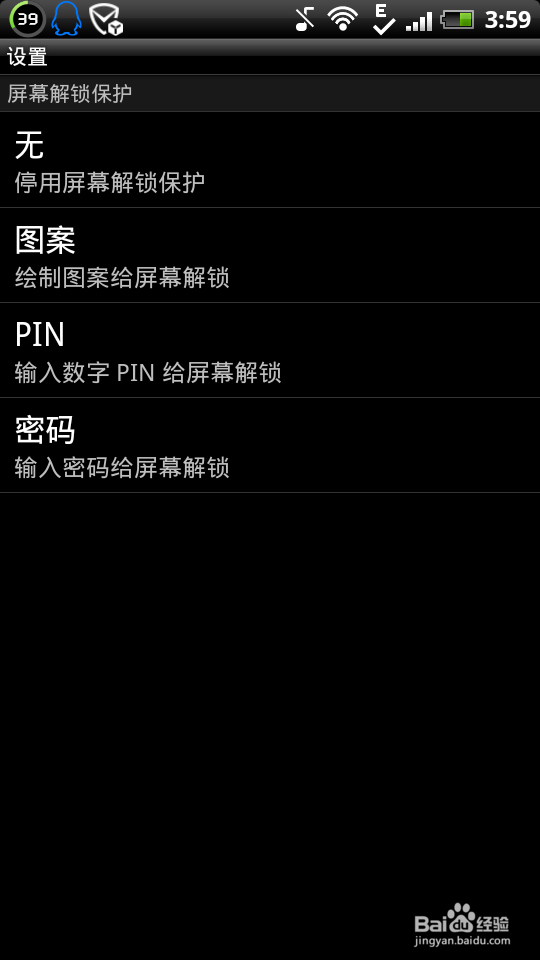 htc怎么取消屏幕锁