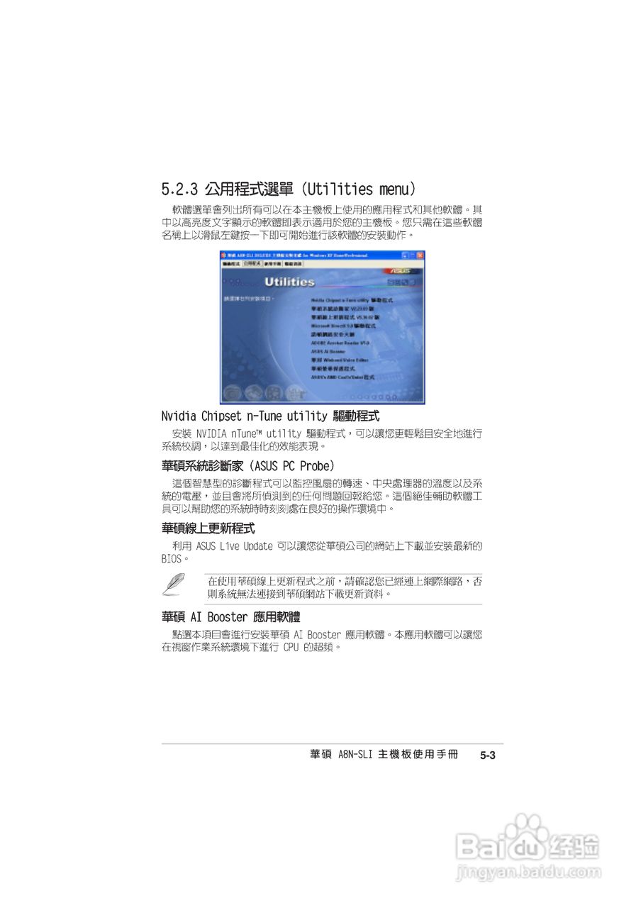 华硕 A8N-SLI主板说明书:[11]