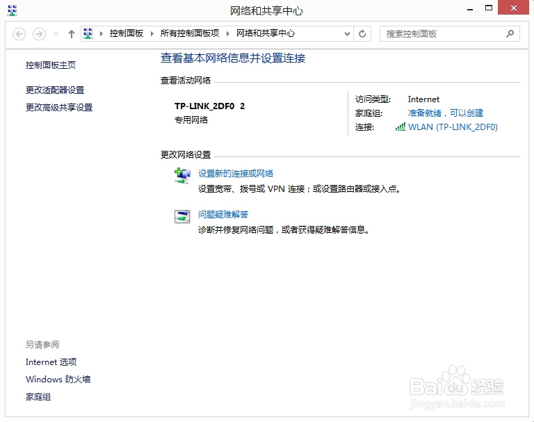 华硕笔记本win8/8.1如何打开网络和共享中心
