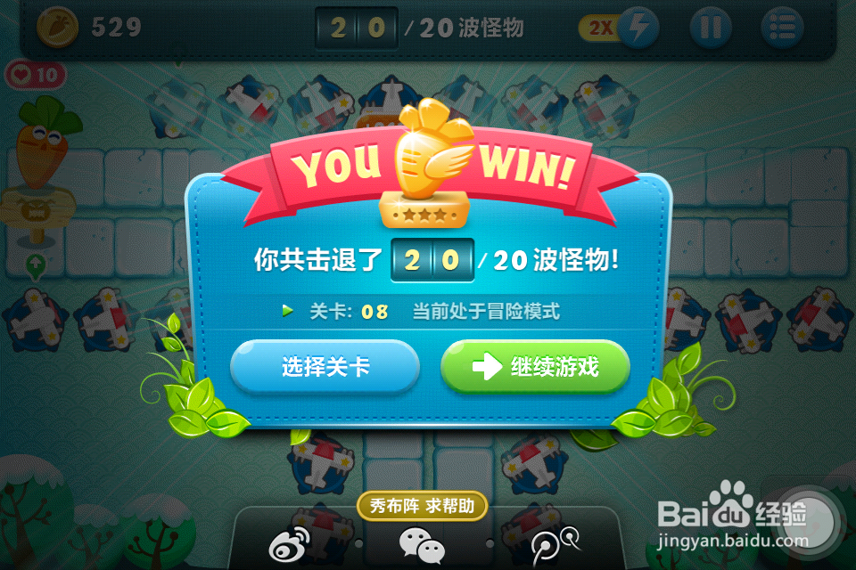 保卫萝卜冬季第八关金萝卜攻略