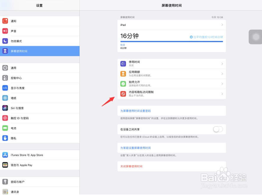 iPad Pro苹果平板电脑怎样禁止添加游戏好友