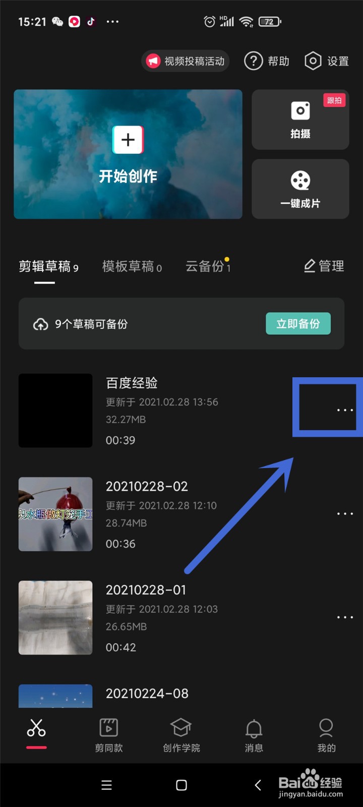 剪映上如何复制草稿文件