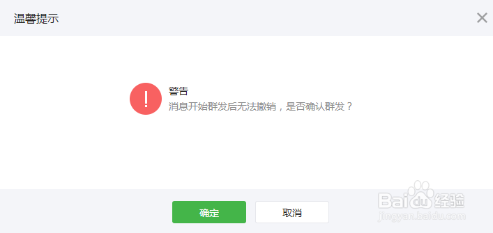 微信全攻略：[11]公众账号如何发送批量消息