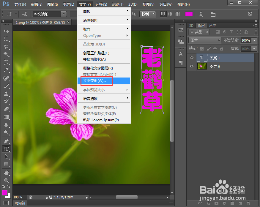 给文字添加鱼眼和内发光效果