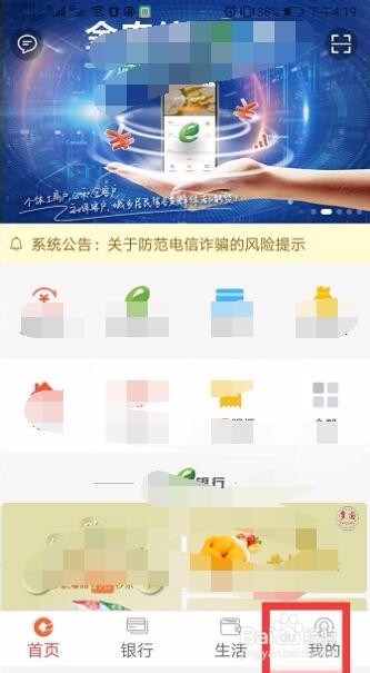 安徽农村信用社手机银行怎么登录