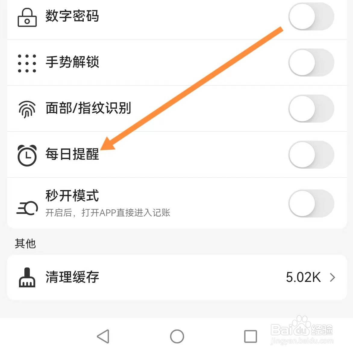 木木记账如何查找每日提醒