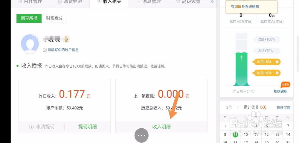 百度经验如何查看收入明细