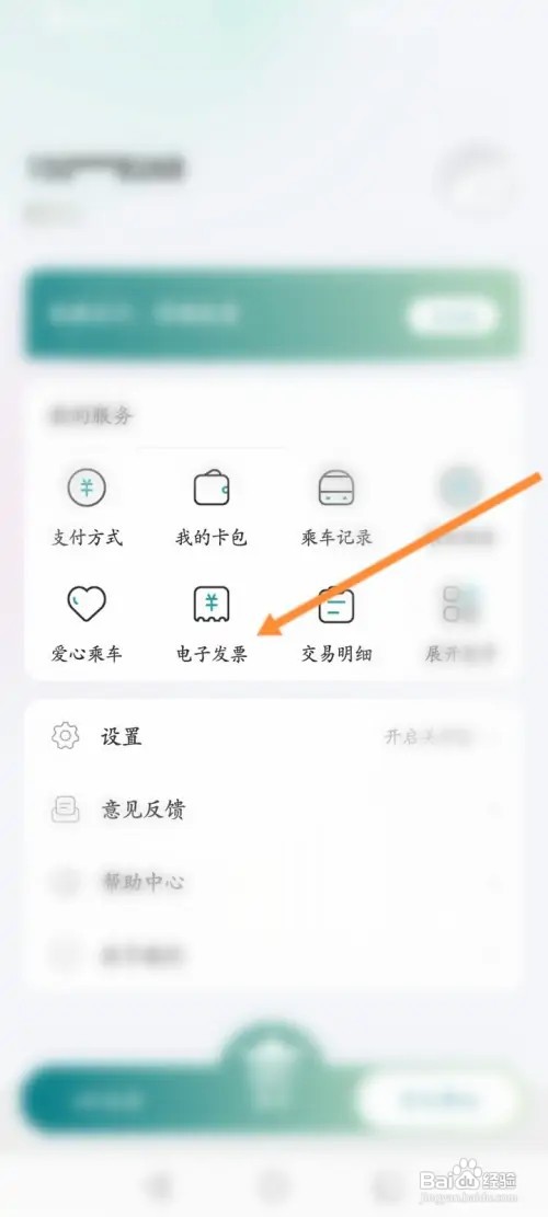 苏e行软件怎样申请开发票