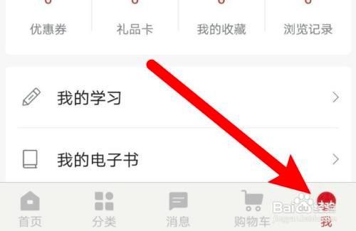 如何使用新华书店APP注销账号？