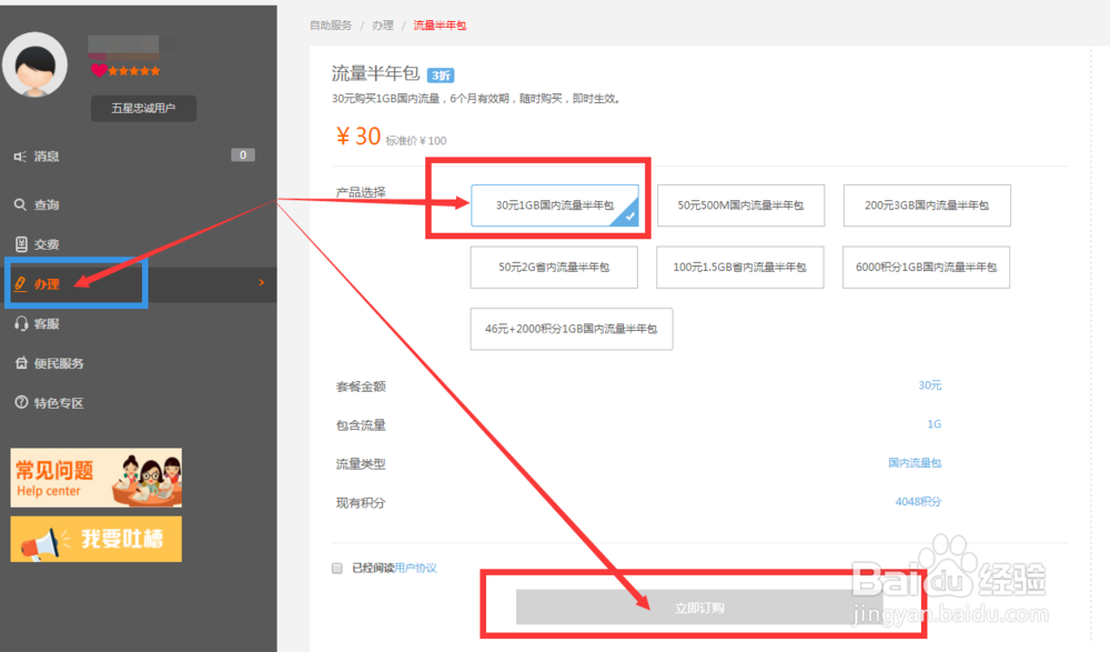 江西联通30元1个G的全国流量包怎么开