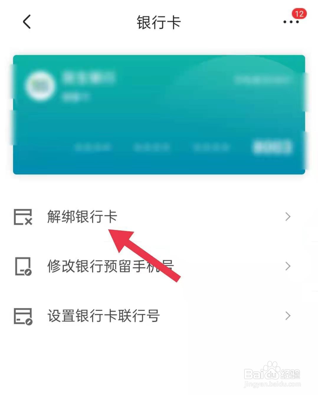 京东如何解绑银行卡#百元挑战#