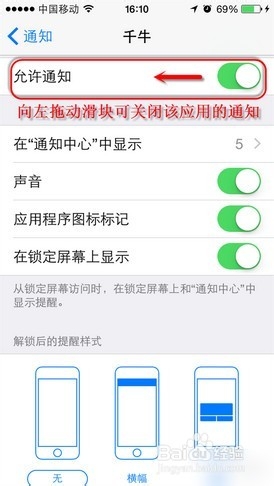 iOS8怎么关闭软件推送消息