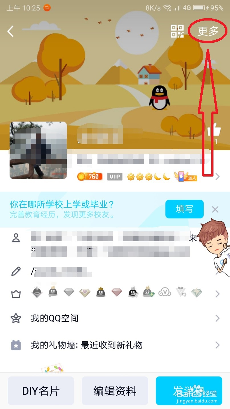 手机QQ的动态头像是怎么制作的