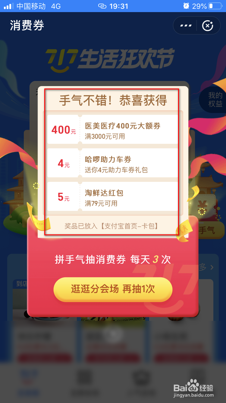 支付宝717生活狂欢节如何领取券并使用