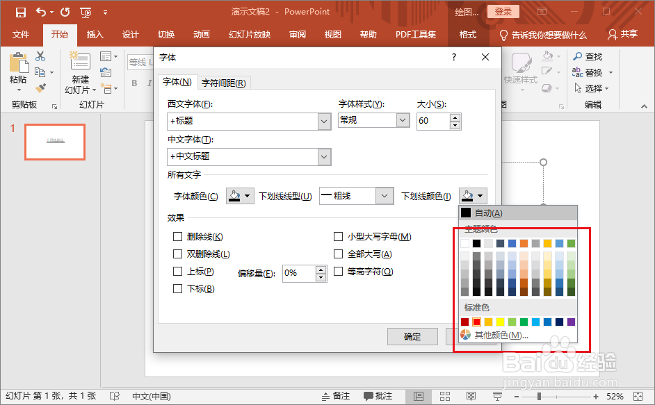 ppt 2019怎么设置下划线颜色？