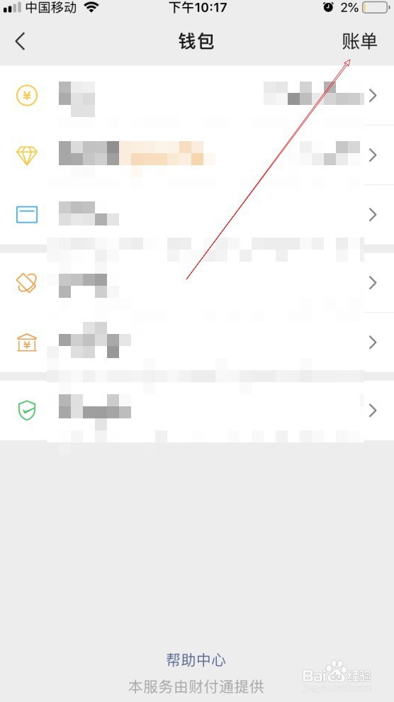 怎么导出微信账单