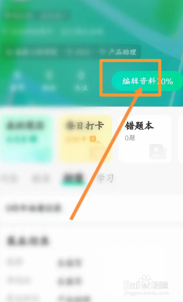 牛客软件中怎么查看个人二维码