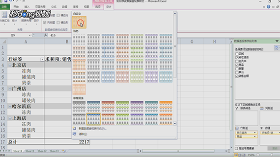 Excel如何修改数据透视表样式