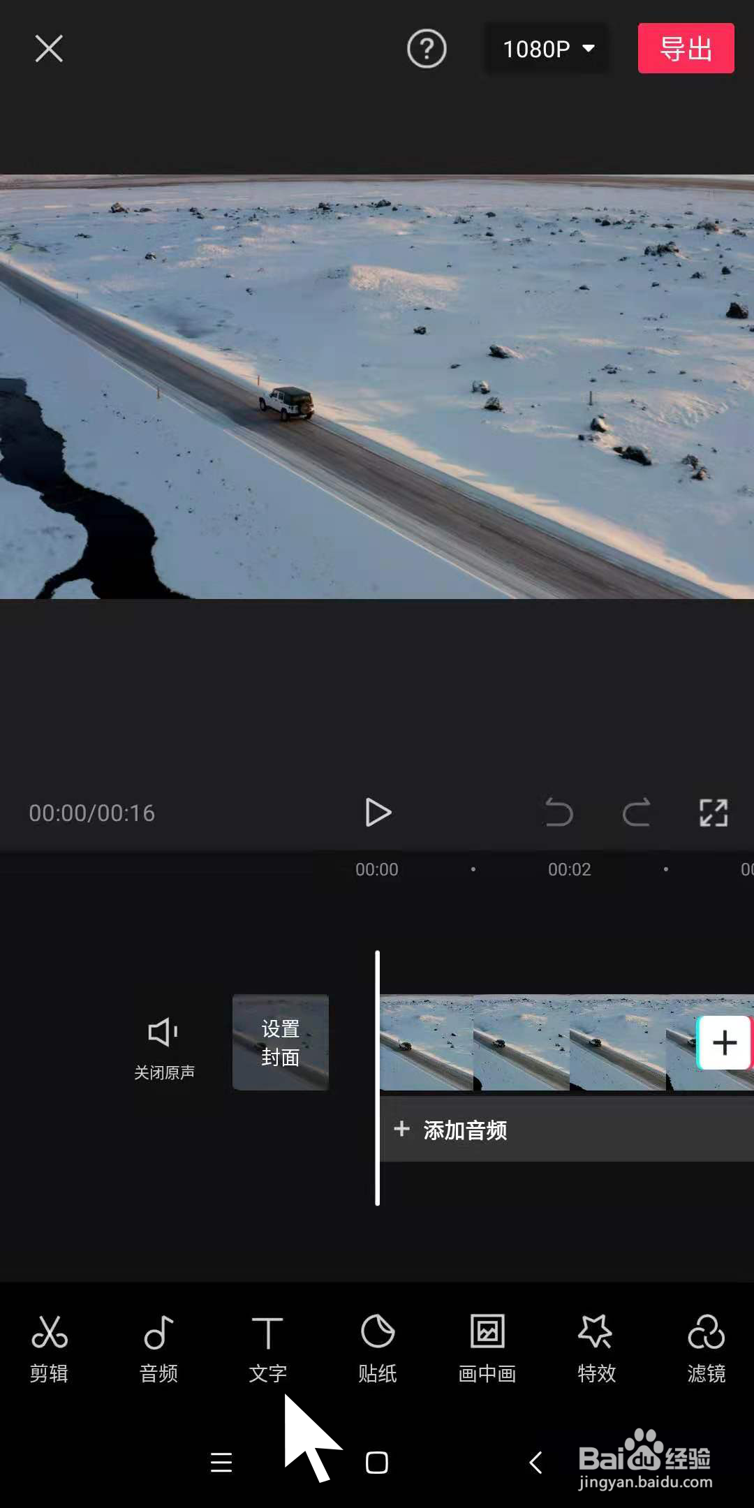 怎么通过剪映app为视频添加文字及气泡效果