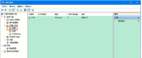 在Win10中查看共享文件的方法