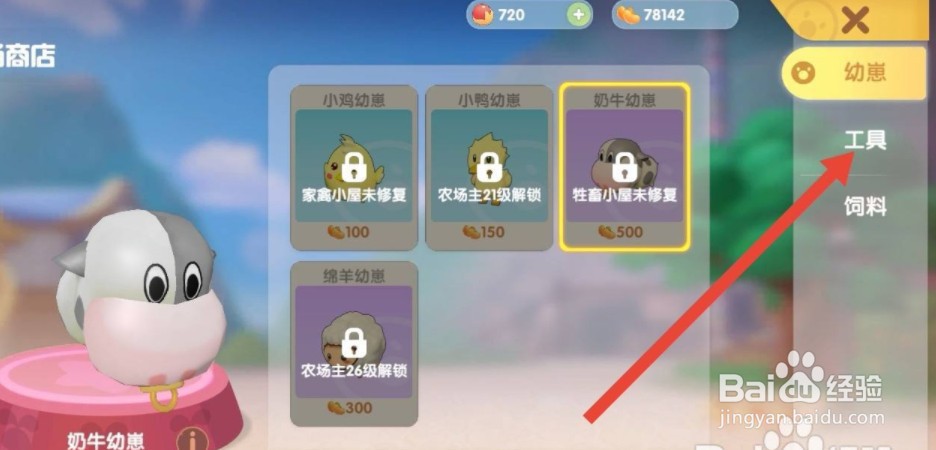 摩尔庄园牛奶如何领取