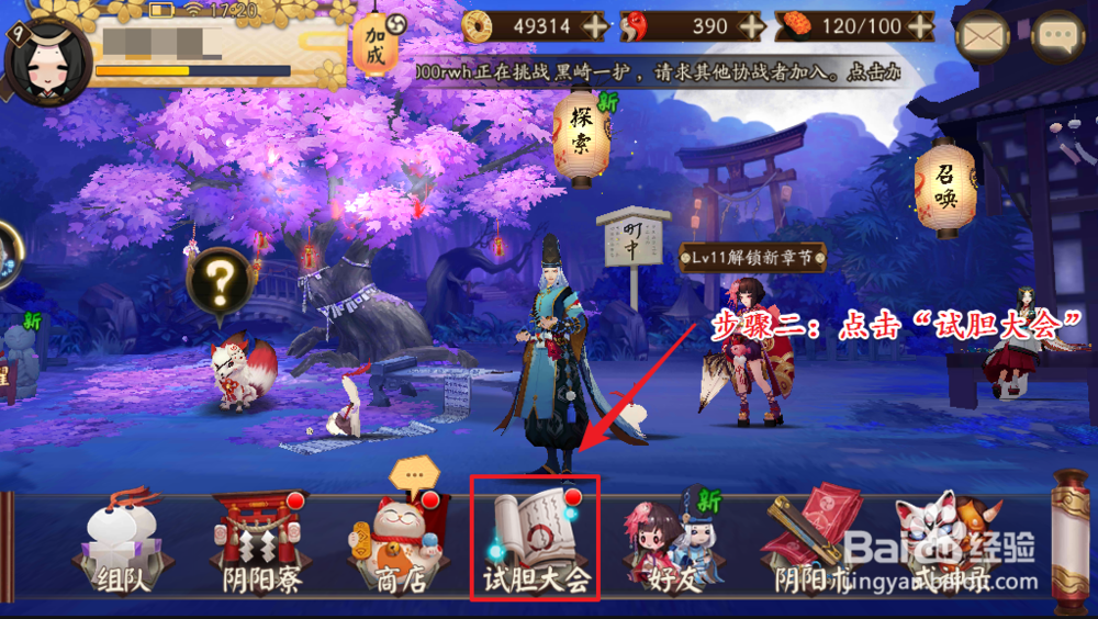 阴阳师成就点数怎么获得