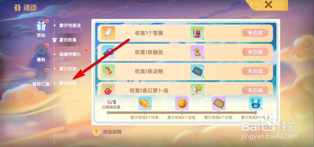 摩尔庄园手游夏日冲浪奖励如何领取