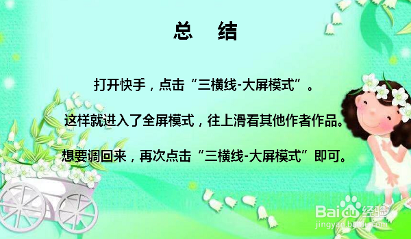 快手全屏模式怎么设置 快手全屏模式怎么调回去
