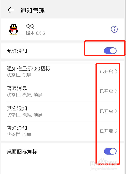 qq通知栏不显示消息怎么设置