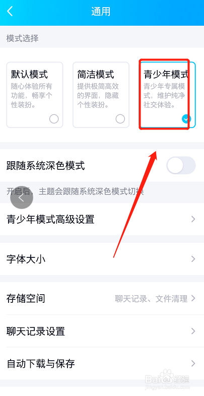 qq怎么设置为青少年模式？