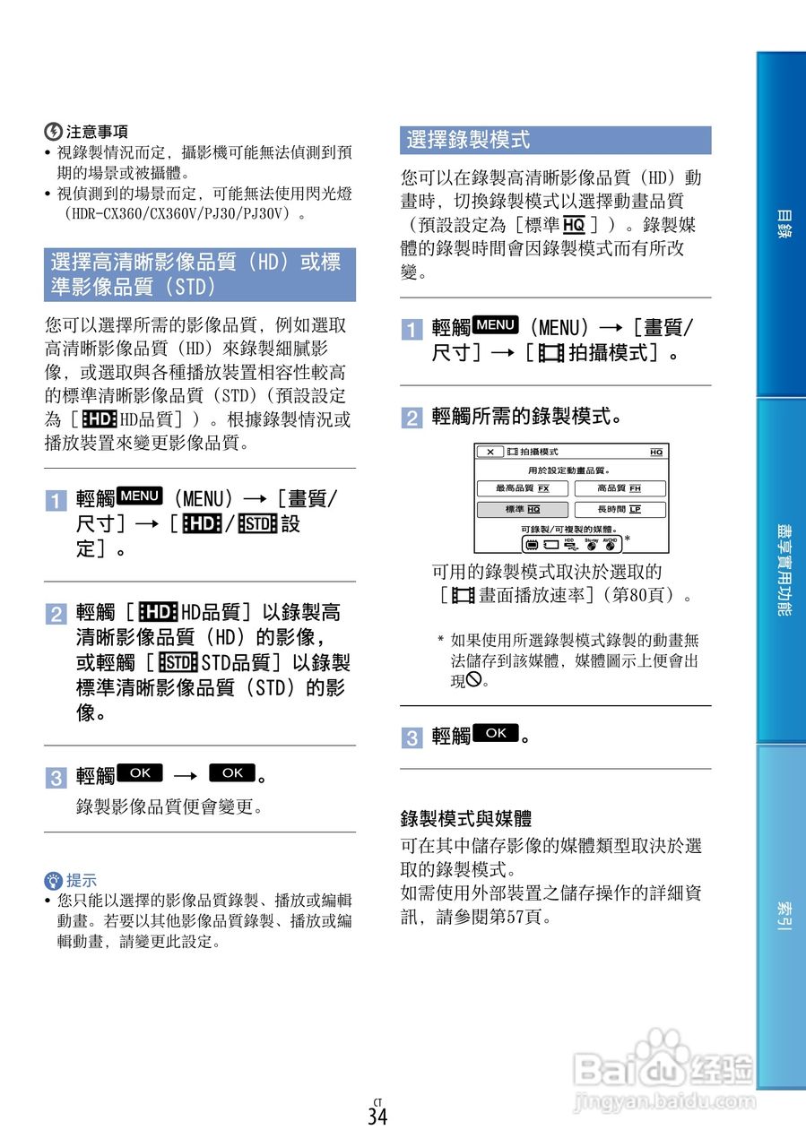 SONY HDR-PJ30摄像机使用手册:[4]