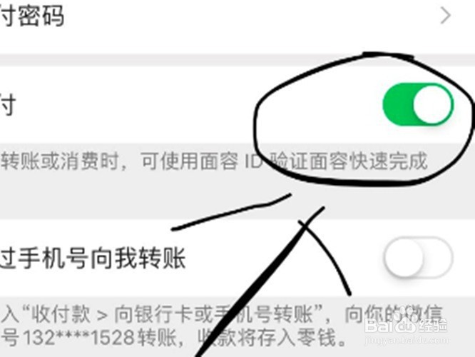 微信支付扫脸怎么取消？