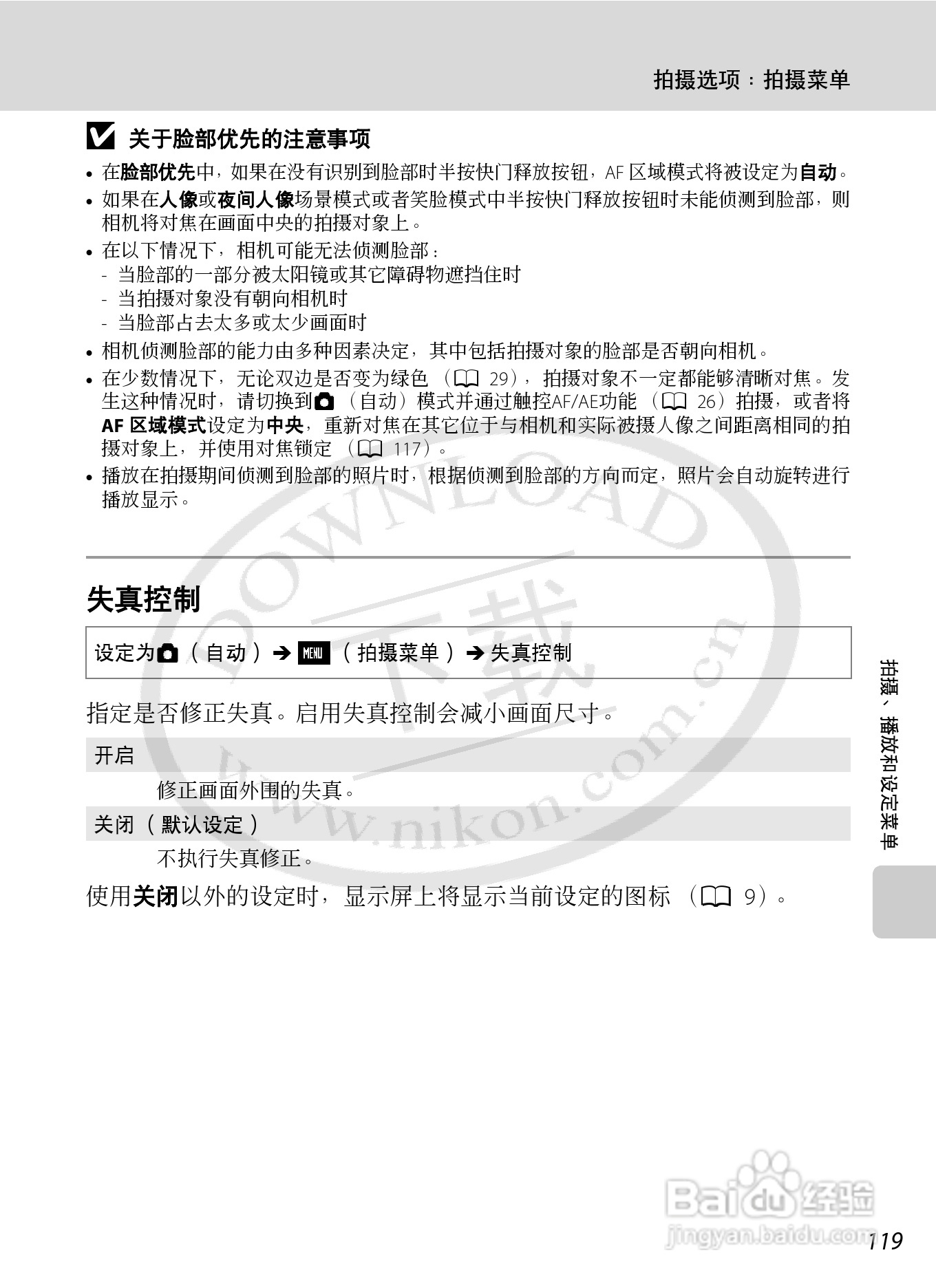 NIKON 数码相机COOLLPIX S230用户手册:[14]