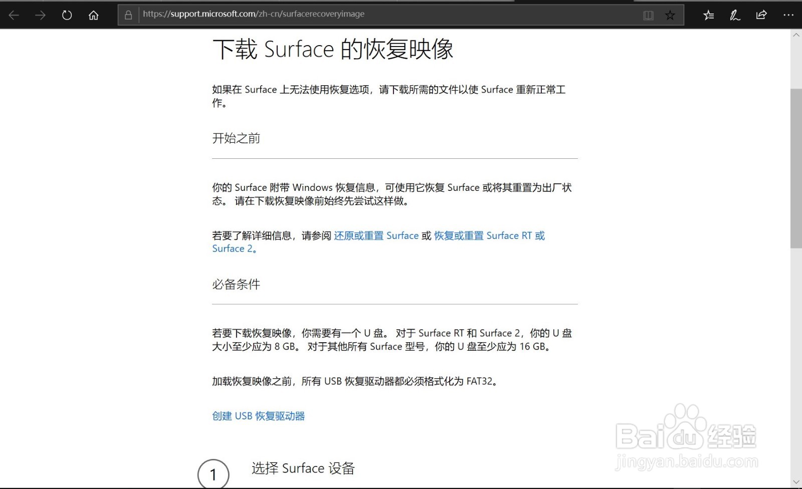 <b>Surface go恢复到出厂状态——S模式</b>