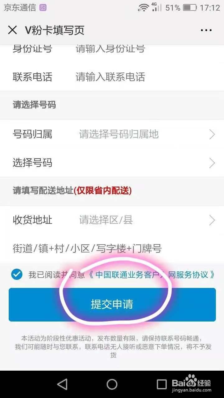 怎样申请中国联通V粉卡
