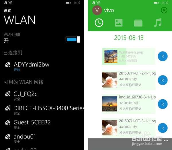 闪传WP版本上线,连接安卓和苹果