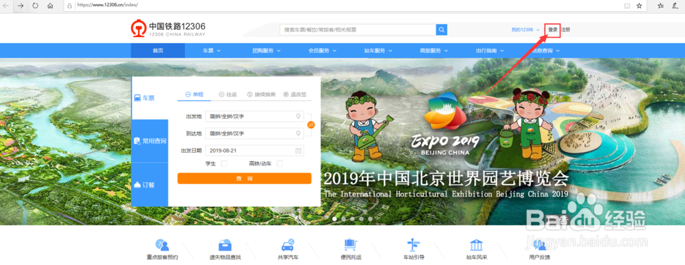 怎么找回12306密码