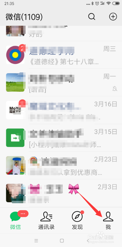 微信腾讯理财通怎样打开微信关系授权?