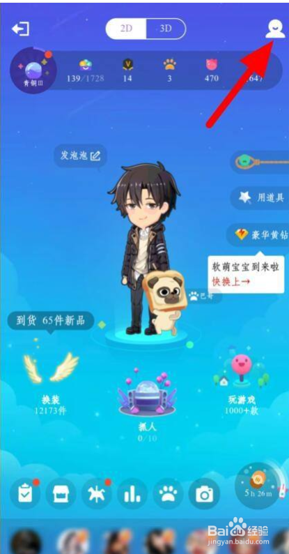 QQ厘米秀怎么关闭