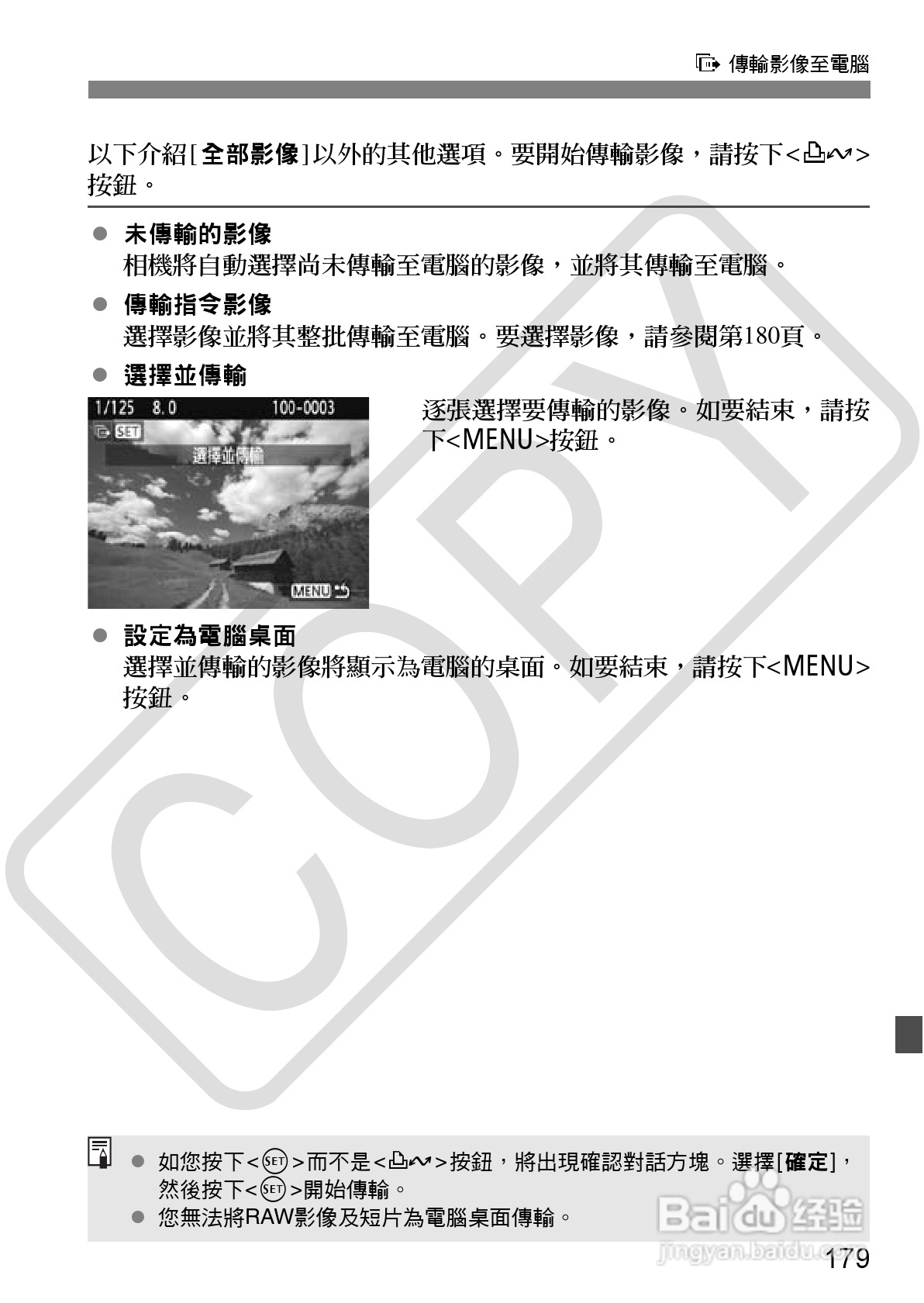 佳能 EOS 500D数码相机使用说明书:[18]